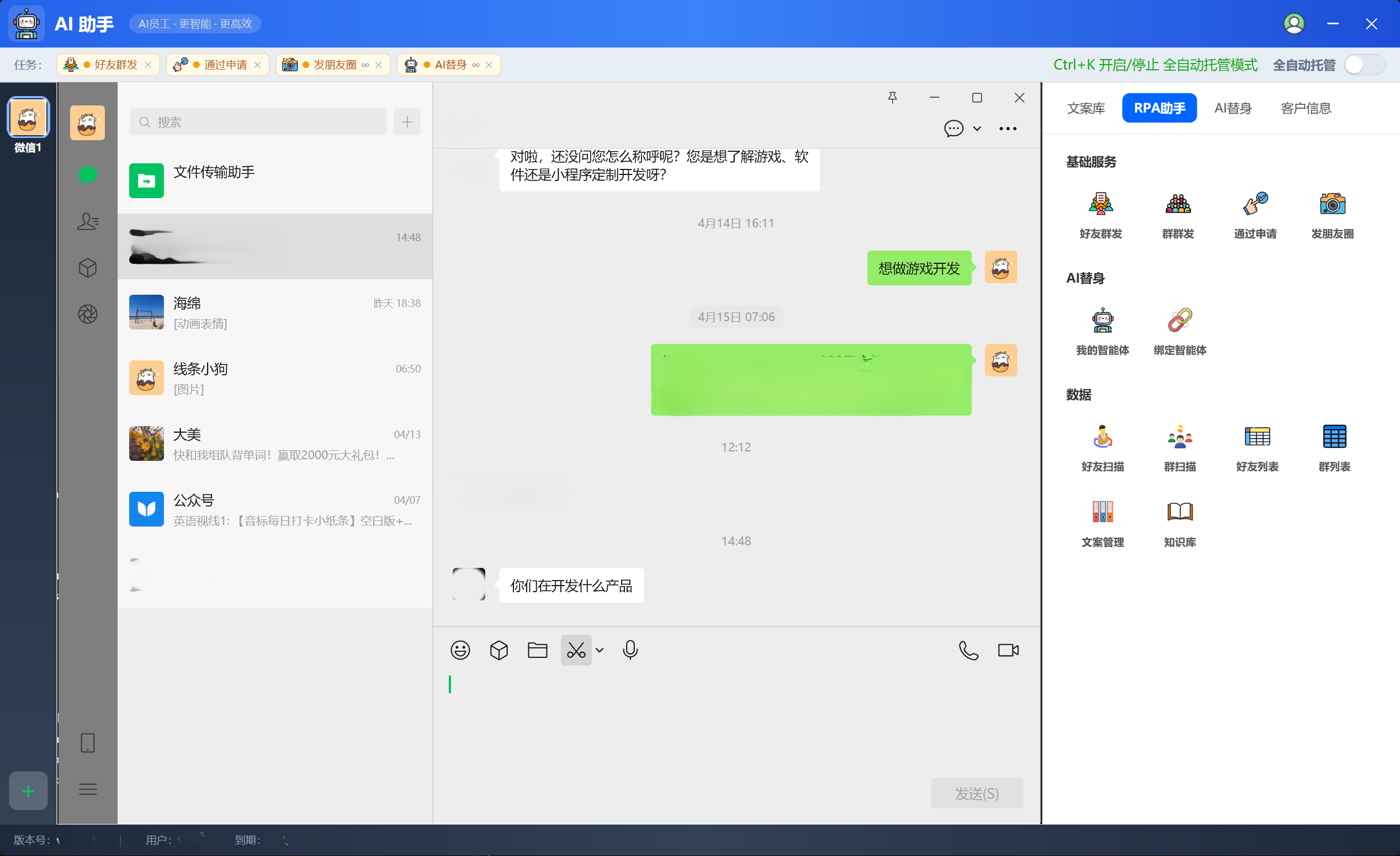 RPA 助手软件界面图
